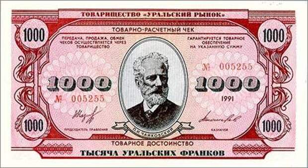 1000 франков. Лицевая сторона. Петр Ильич Чайковский (1840-1893). Знаменитый композитор, автор «Щелкунчика» и «Лебединого озера»