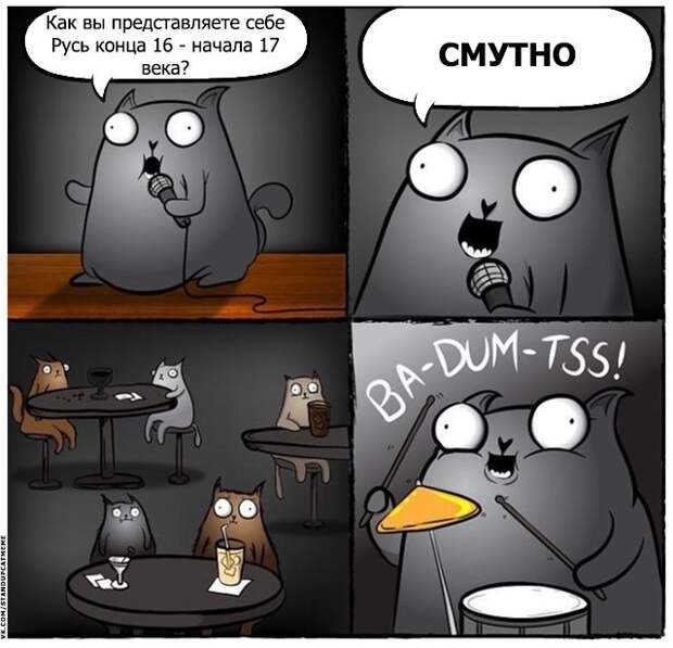 Стендап-кот и его коллекция саркастических комиксов Стендап-кот и его коллекция саркастических комиксов