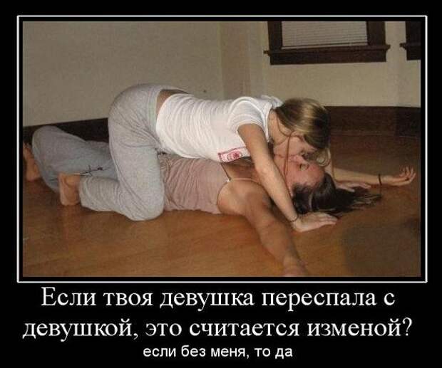 Веселые пятничные демотиваторы про девушек (10 фото)