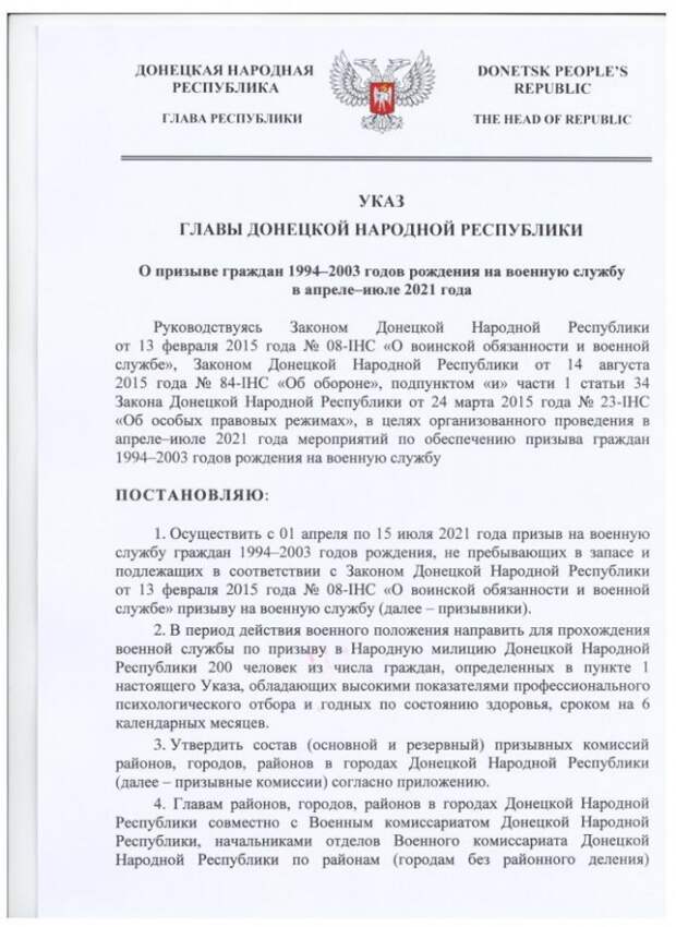 В ДНР объявили военный призыв