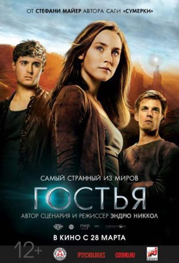 Постер к фильму – Гостья (The Host), 2013