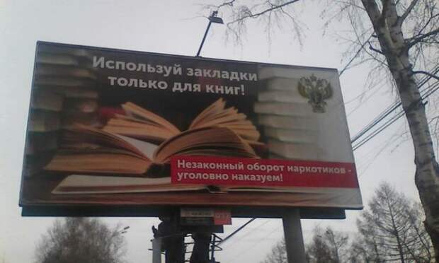 Креативная реклама от ФСКН
