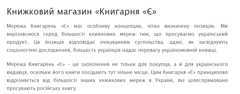 Зрадища! Украиноязычная книгарня "Є" будет продавать больше книг на русском
