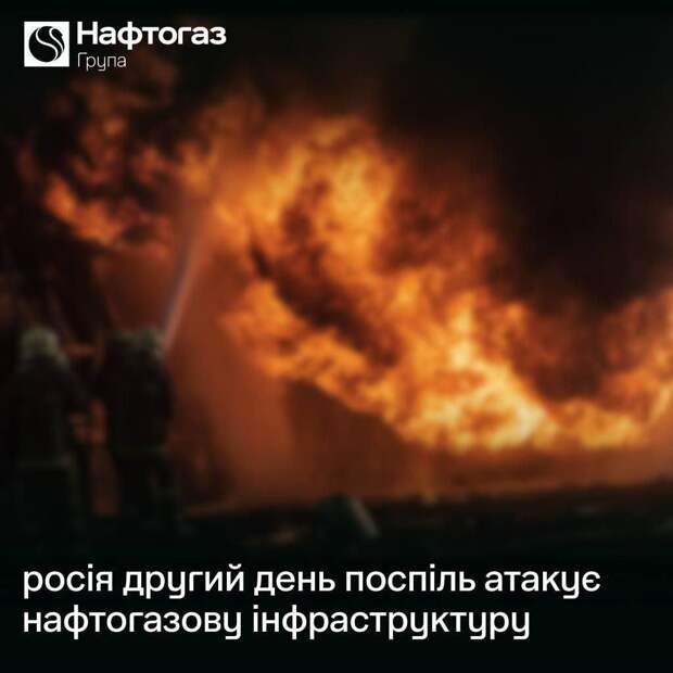 Россия второй день подряд бьет по производственным мощностям "Укрнефти"
