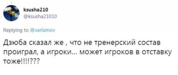 Шутки и мемы про отставку Станислава Черчесова с поста тренера сборной России