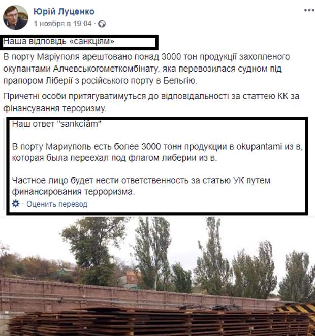 Так Луценко описывал задержание судна в самом начале. Скриншот с его страницы в "Фейсбуке".
