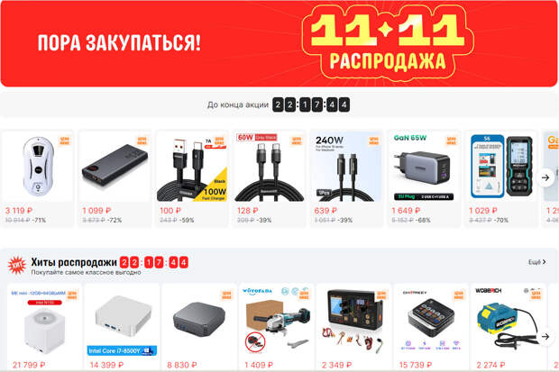 Что люди больше всего покупают на главной распродаже AliExpress