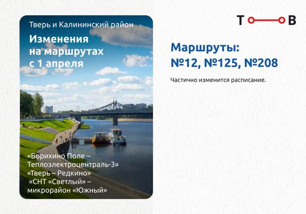 С 1 апреля изменится расписание и схема движения нескольких автобусов в Тверской области С 1 апреля изменится расписание и схема движения нескольких автобусов в Тверской области