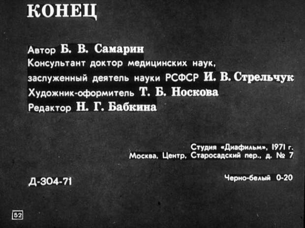 Алкоголизм и борьба с ним. Диафильм