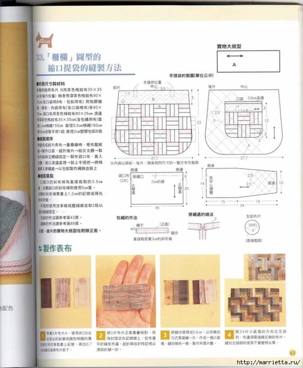 Лоскутное шитье. Японский пэчворк. Журнал (37) (577x700, 246Kb)