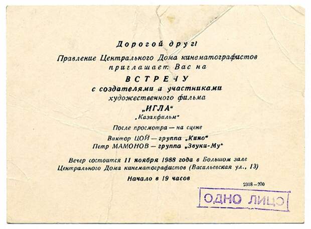 Афиши советских рок-концертов