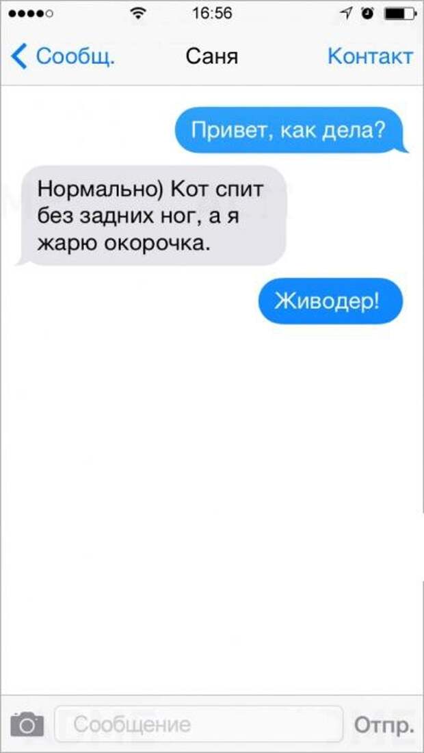 20 СМС с двойным смыслом смешно, смс