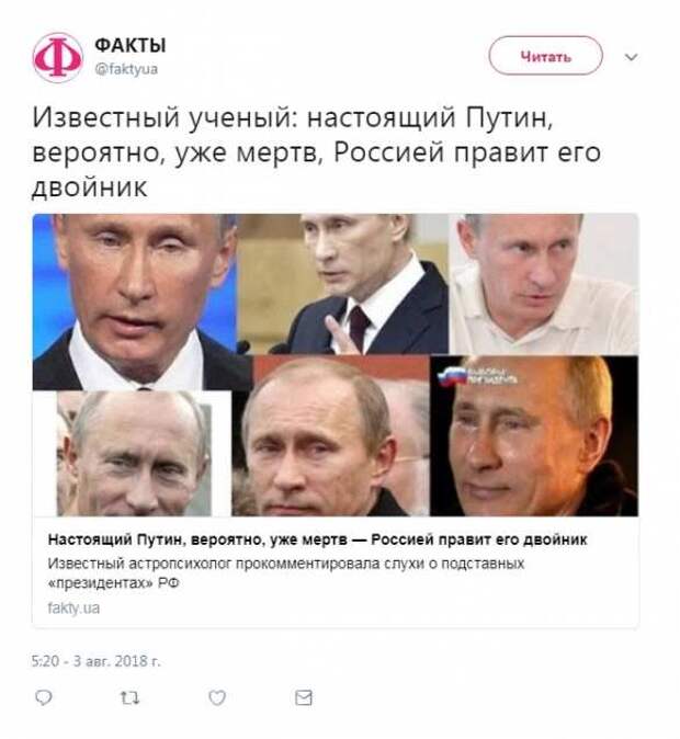 Настоящий Путин умер, Россией правит его двойник, — украинские СМИ | Русская весна