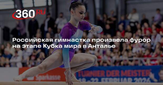 В Международной федерации гимнастики восхитились выступлением россиянки Каюмовой