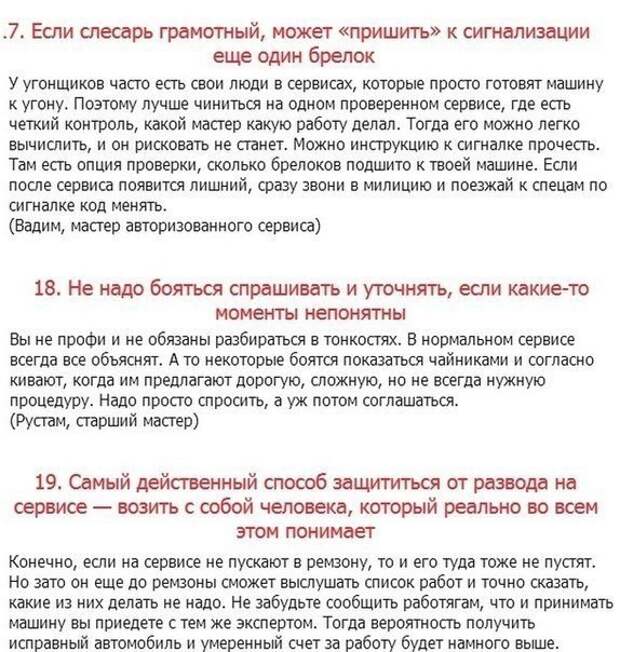 Как обманывают автовладельцев  Работники автосервисов рассказывают о способах отъема денег у автовладельцев.