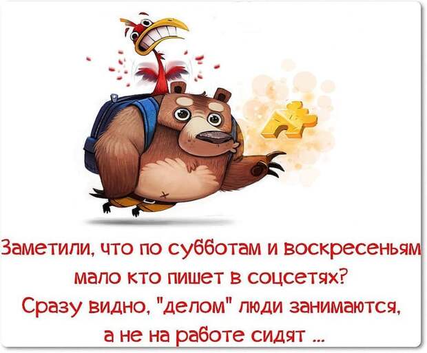 Коллекция весёлых картинок про субботу
