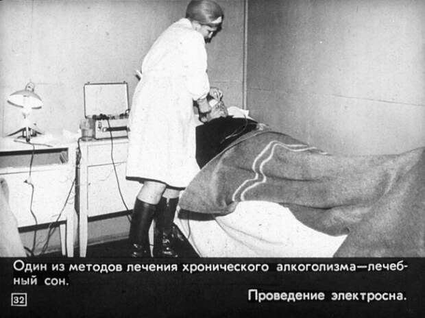 Алкоголизм и борьба с ним. Диафильм