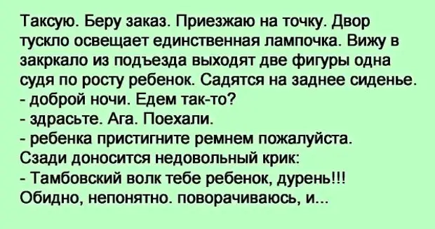 Таксую приезжаю ночью на вызов клиент. Ускоп пристиг это. таксую приезжаю во двор тускло единственная лампочка. пристиг.