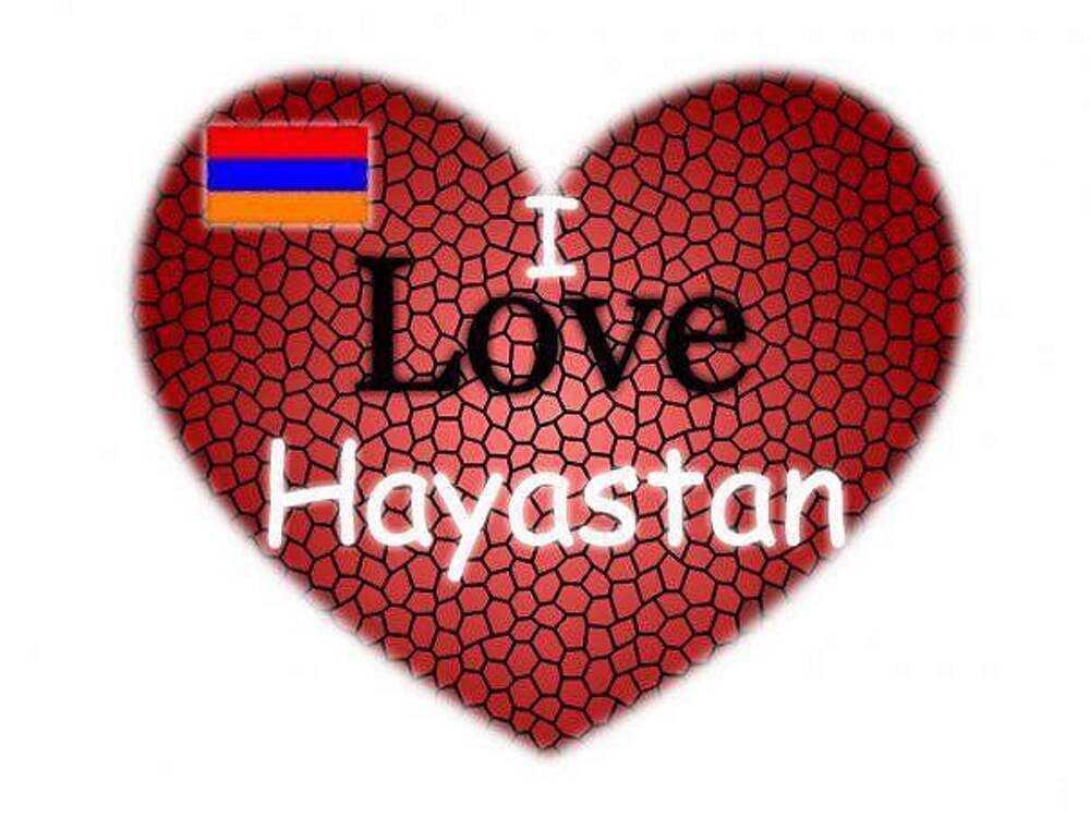Я тебя люблю армянскими буквами