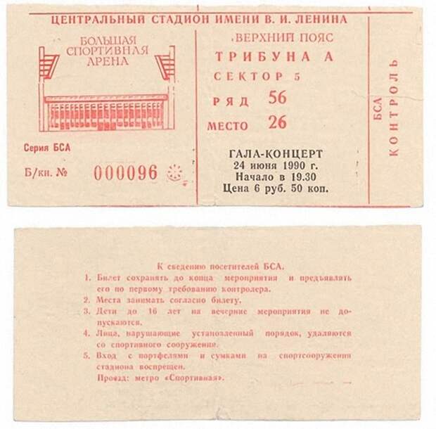 Афиши советских рок-концертов