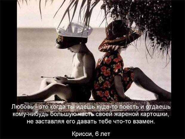 Любовь,глазами детей Любовь,глазами детей