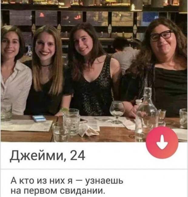 Джейми из Tinder предлагает сыграть в игру