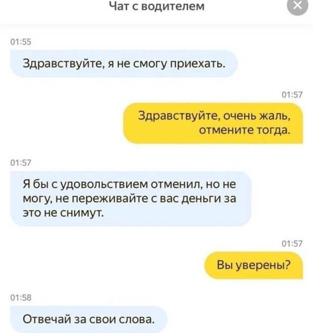 Смешные отговорки таксистов, которые не хотят сами отменять заказ
