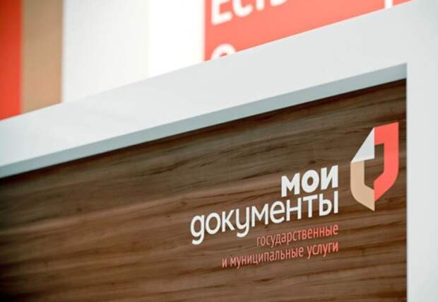Центр госуслуг. Фото из архива редакции