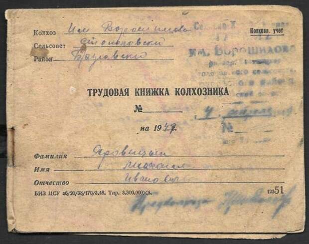 Вот так выглядела трудовая книжка колхозника при Сталине