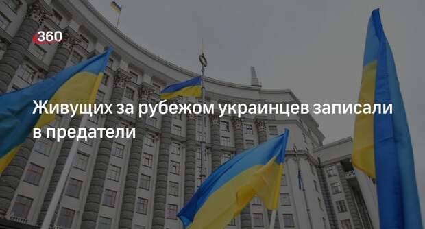 Страна.ua: Кулеба записал в предатели всех военнообязанных за рубежом