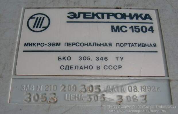 Первый советский ноутбук «Электроника МС 1504»