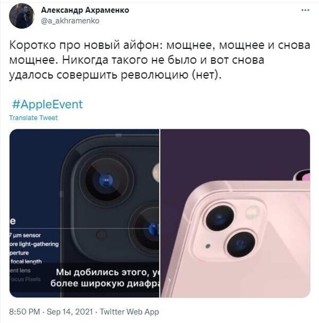 2. Пользователи соцсетей сошлись в одном - компания Apple в этом году не удивила