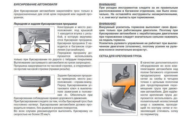 Эта страница из инструкции по эксплуатации Lada Vesta прямо запрещает вытаскивать машину из грязи. Пусть там и остается? Застрял на разбитой дороге. Все способы выбраться