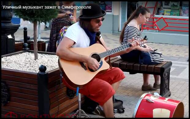 Уличный музыкант зажёг в Симферополе