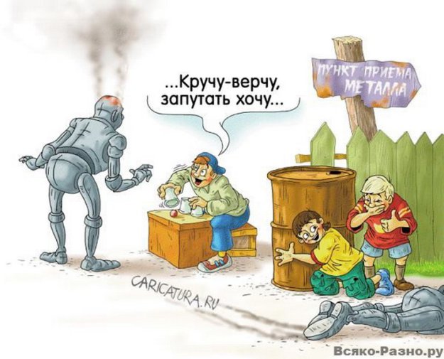 Карикатуры :)