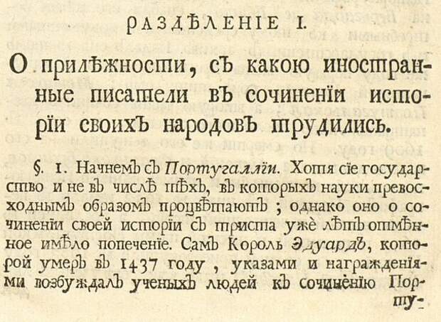 Как сочиняли историю государств.