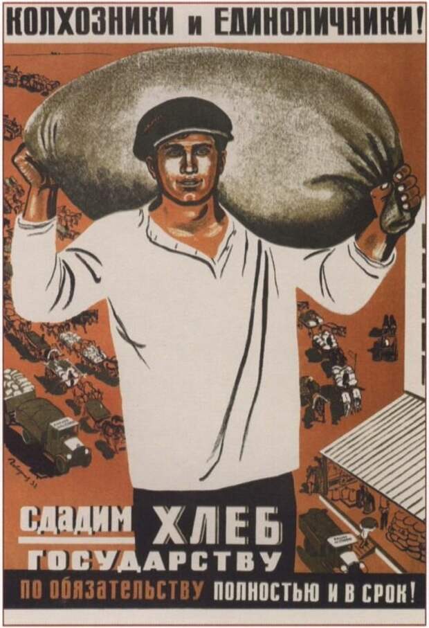 Плакат художника В. Говоркова "Колхозники и единоличники! Сдадим хлеб государству по обязательству полностью и в срок!", 1933 год