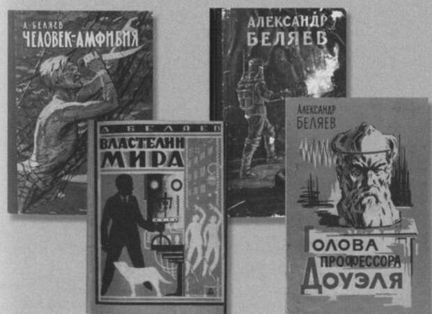 Александр Беляев - произведения,биография и тайна смерти великого фантаста СССР, беляев, ностальгия., фантастика