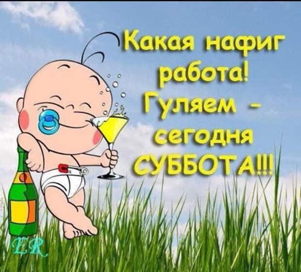Коллекция весёлых картинок про субботу
