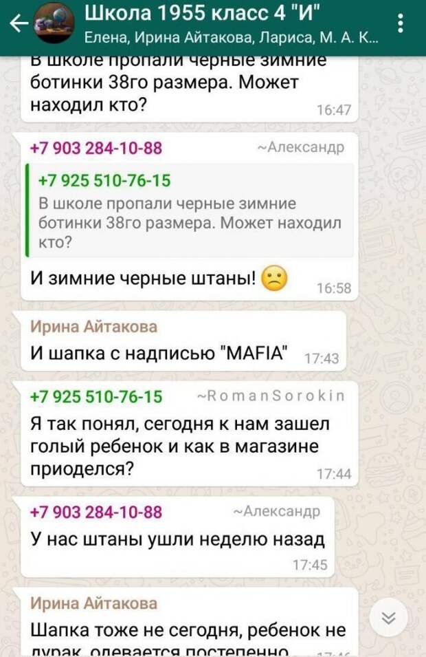 Странные родители и учителя в общих чатах