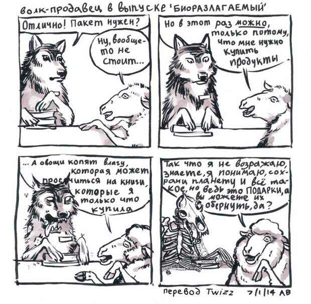 20 комиксов про волка-продавца в книжном магазине