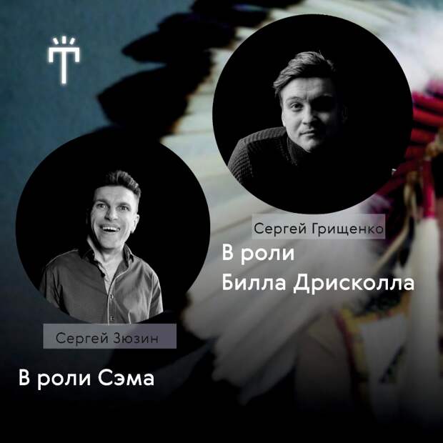 Тверской ТЮЗ представил актеров спектакля "Вождь краснокожих"