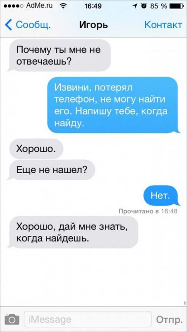 25 историй, которые могли произойти только в смс-переписке юмор, прикол, смс
