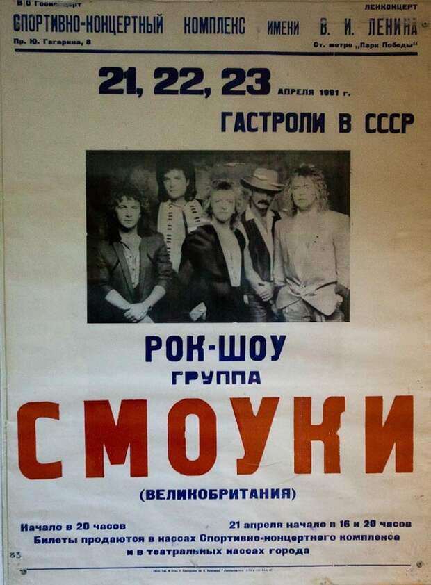 Афиши советских рок-концертов