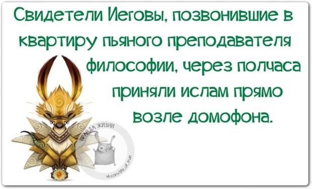Свидетели Иеговы приняли ислам прямо у домофона