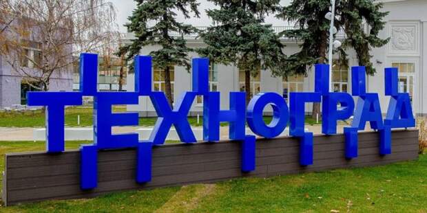 Сергунина: Около 19 тыс россиян приняли участие в онлайн-программах «Технограда» / Фото: mos.ru