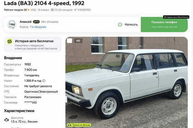 Новые «Жигули» — всего 600 тыс. рублей. В России продают универсал ВАЗ-2104 из 1990-х с пробегом менее 8 тыс. км