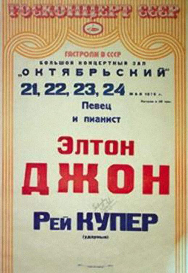 Афиши советских рок-концертов