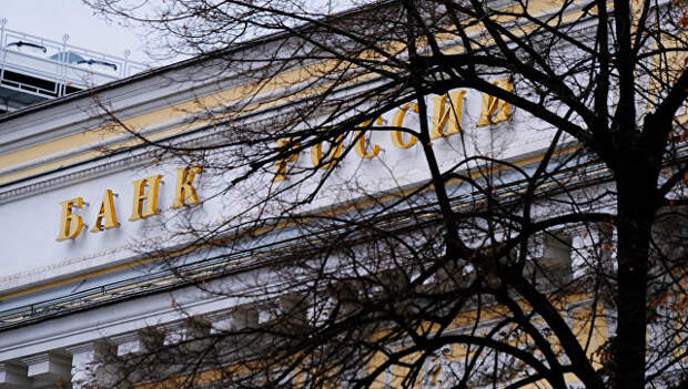 Центральный банк России