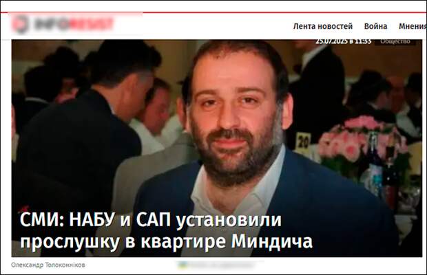 Вот оно, лицо щирого украинца Миндича. Фото: inforesist.org Вот оно, лицо щирого украинца Миндича. Фото: inforesist.org